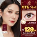 MTK - No.16 - คอนแทคเลนส์สายมู เสริมอํานาจ บารมี การเงิน ความสําเร็จ