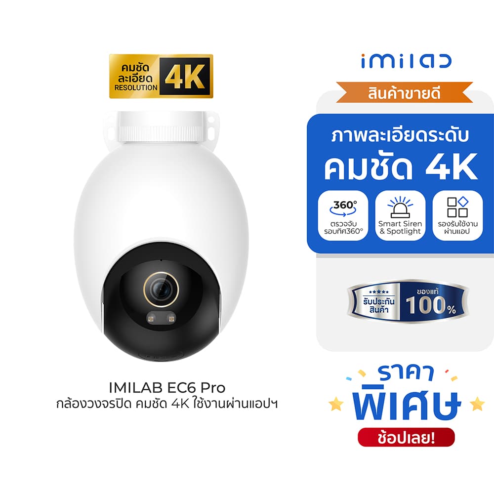IMILAB EC6 Pro กล้องวงจรปิด กล้องภายนอกอาคาร คมชัด 4K กันน้ํา กันฝุ่น IP66 เชื่อมต่อผ่านแอปฯ -24M