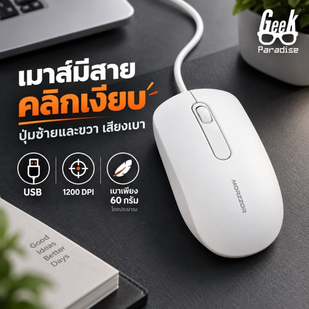เมาส์เงียบ มีสาย USB ไร้เสียงคลิก สําหรับทํางาน ออฟฟิศ เล่นเกม Silent Wired Mouse