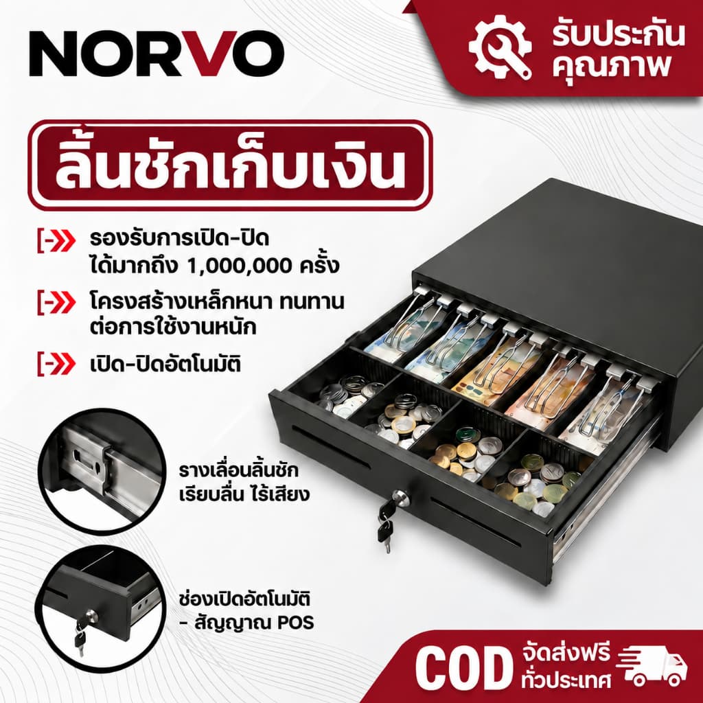 ลิ้นชักเก็บเงิน Cash Drawer ลิ้นชัก POS ลิ้นชักแคชเชียร์ แยกช่องธนบัตรเหรียญ โครงเหล็กแข็งแรง…