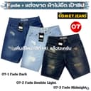 COMET 07 ยีนส์ขาสั้นชาย เสมอเข่า ซิป แต่งเฟด แต่งขาดหน้าหลัง ดูเซอร์ ผ้าไม่ยืด ไซส์ 28"-42"