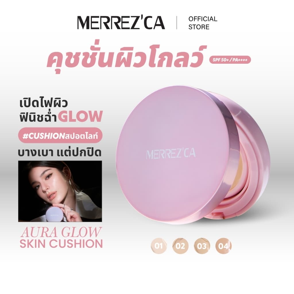 Merrezca Aura Glow Skin Cushion SPF50+ PA++++ คุชชั่นสปอร์ตไลท์ ผิวโกลว์แต่ไม่มัน