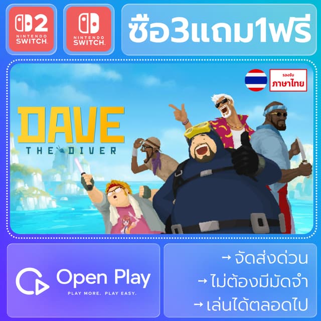 DAVE THE DIVER (ซื้อ3แถม1)