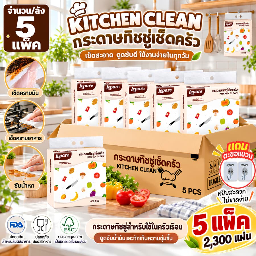 กระดาษเช็ดครัวLepare แบบแขวน ซึมซับน้ํามันเเละน้ําได้ดี 2ชั้น 460แผ่น ใช้ในครัวเรือน ห่อใหญ่