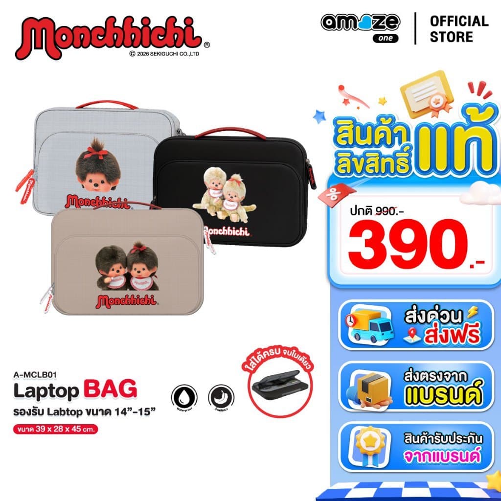 (ส่งจากแบรนด์) Amaze one Monchhichi กระเป๋าใส่โน้ตบุค แล็ปท็อป ขนาด 15.4 นิ้ว ลายลิขสิทธิ์แท้มอนชิชิ รุ่น…
