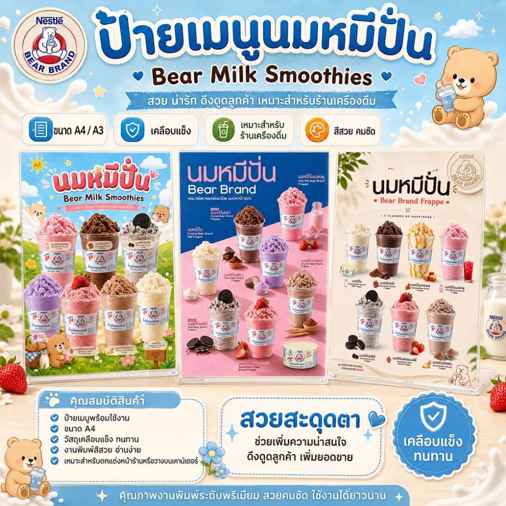 ป้ายเมนูนมหมีปั่น A4/A3 ป้ายเมนูเครื่องดื่ม นมหมีสมูทตี้ ป้ายร้านน้ํา เคลือบแข็ง พร้อมใช้ สีสวยคมชัด
