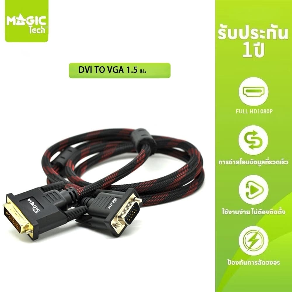 MAGICTECH สาย DVI to VGA Cable 1.5M.+ สาย HDMI TO 3RCA 1.5M.