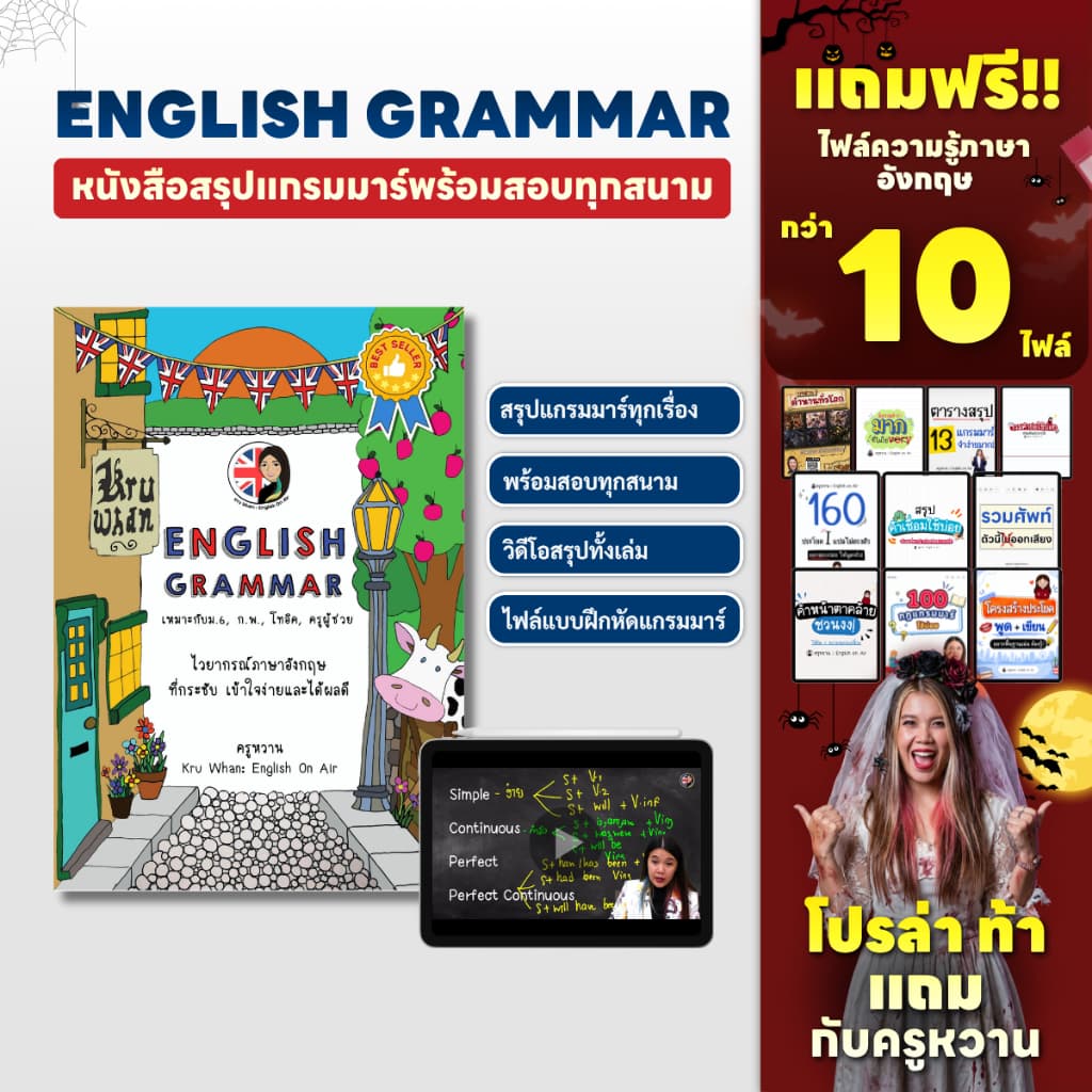 (โปรตุลา) หนังสือสรุปแกรมมาร์พร้อมสอบทุกสนาม แถมหนังสือศัพท์ 3,000 คํา