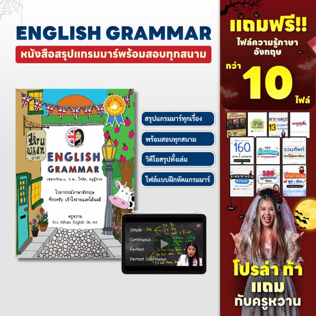 (โปรตุลา) หนังสือสรุปแกรมมาร์พร้อมสอบทุกสนาม แถมหนังสือศัพท์ 3,000 คํา