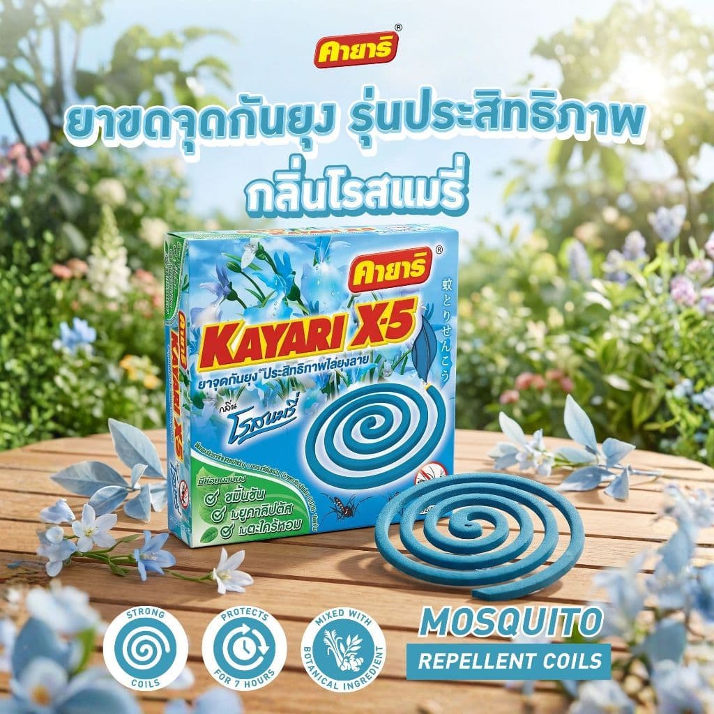STARPETT THAILAND ยาจุดกันยุง Kayari X-5 กลิ่นโรสแมรี่ 10 ขด 1 กล่อง จุดได้นาน 7 ชม.