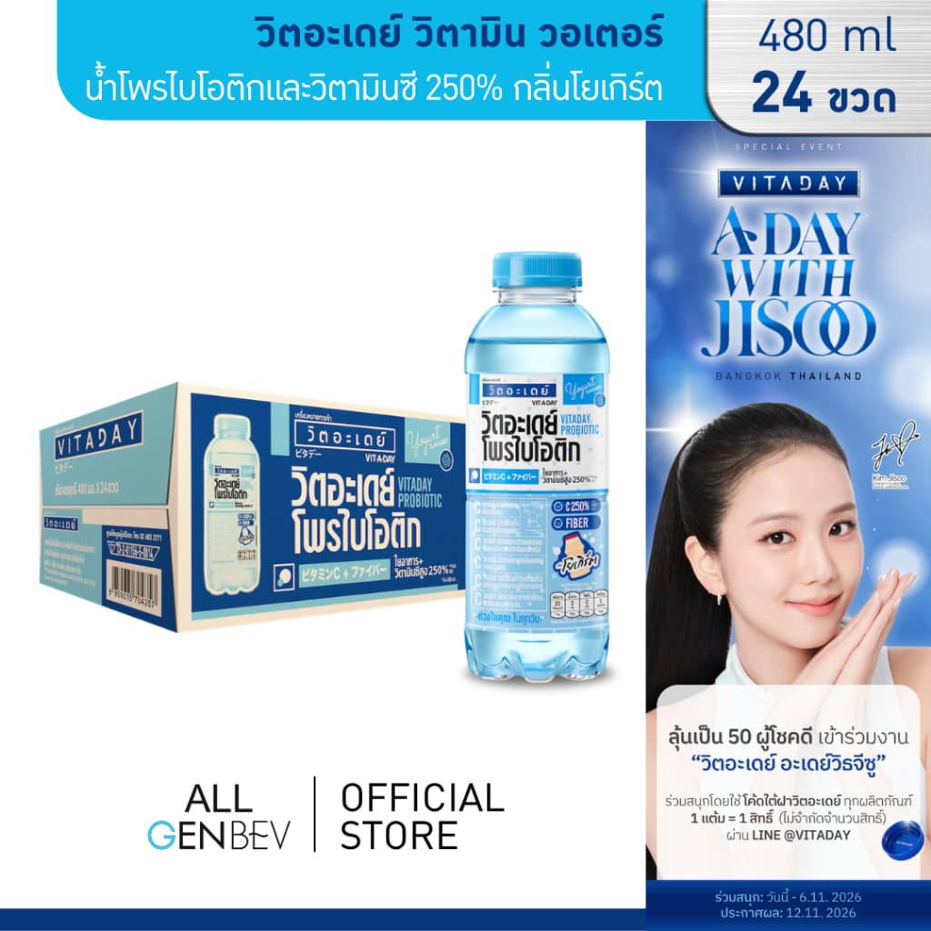 VITADAY วิตอะเดย์ วิตามิน วอเตอร์ น้ําโพรไบโอติกและวิตามินซี 250% กลิ่นโยเกิร์ต 480 ml x 24 ขวด
