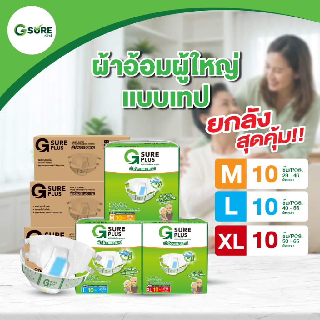 ยกลัง จีชัวร์พลัส ผ้าอ้อมผู้ใหญ่ แบบเทปกาว G Sure Plus Diaper TAPE
