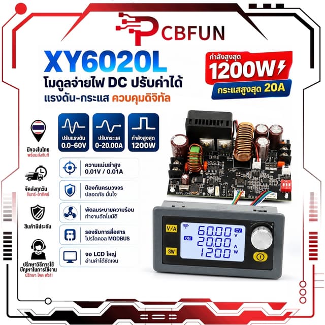 Pcbfun XY6020L CNC ปรับแหล่งจ่ายไฟ DC แรงดันไฟฟ้าคงที่และกระแสคงที่ซ่อม 20A/1200W step-down โมดูล