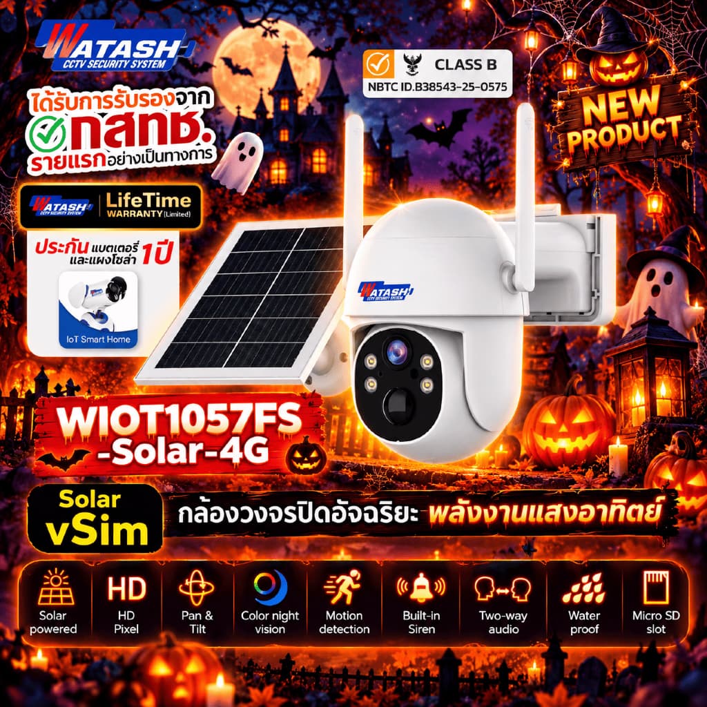กล้องโซล่า รุ่น WIOT1057FS-Solar Vsim ไม่ต้องง้อ WiFi ดูฟรีผ่านมือถือ กันน้ํา IP65 แจ้งเตือนทันที แบตอึดมาก