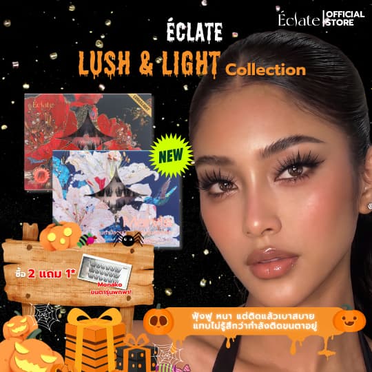 Lush & Light: ขนตาเรียงชั้นมีมิติ ฟุ้งฟูสวย ให้ลุคเสมือนต่อร้าน น้ําหนักเบาไม่หนักตา