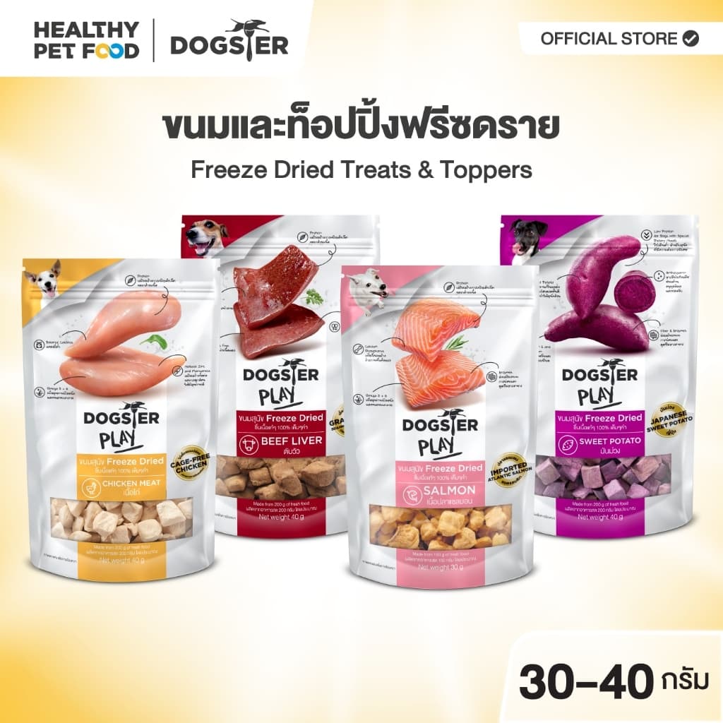 ขนมฟรีซดราย DOGSTER PLAY Freeze Dried วัตถุดิบ Premium ชั้นเลิศ/ขนมหมา/ท็อปปิ้ง