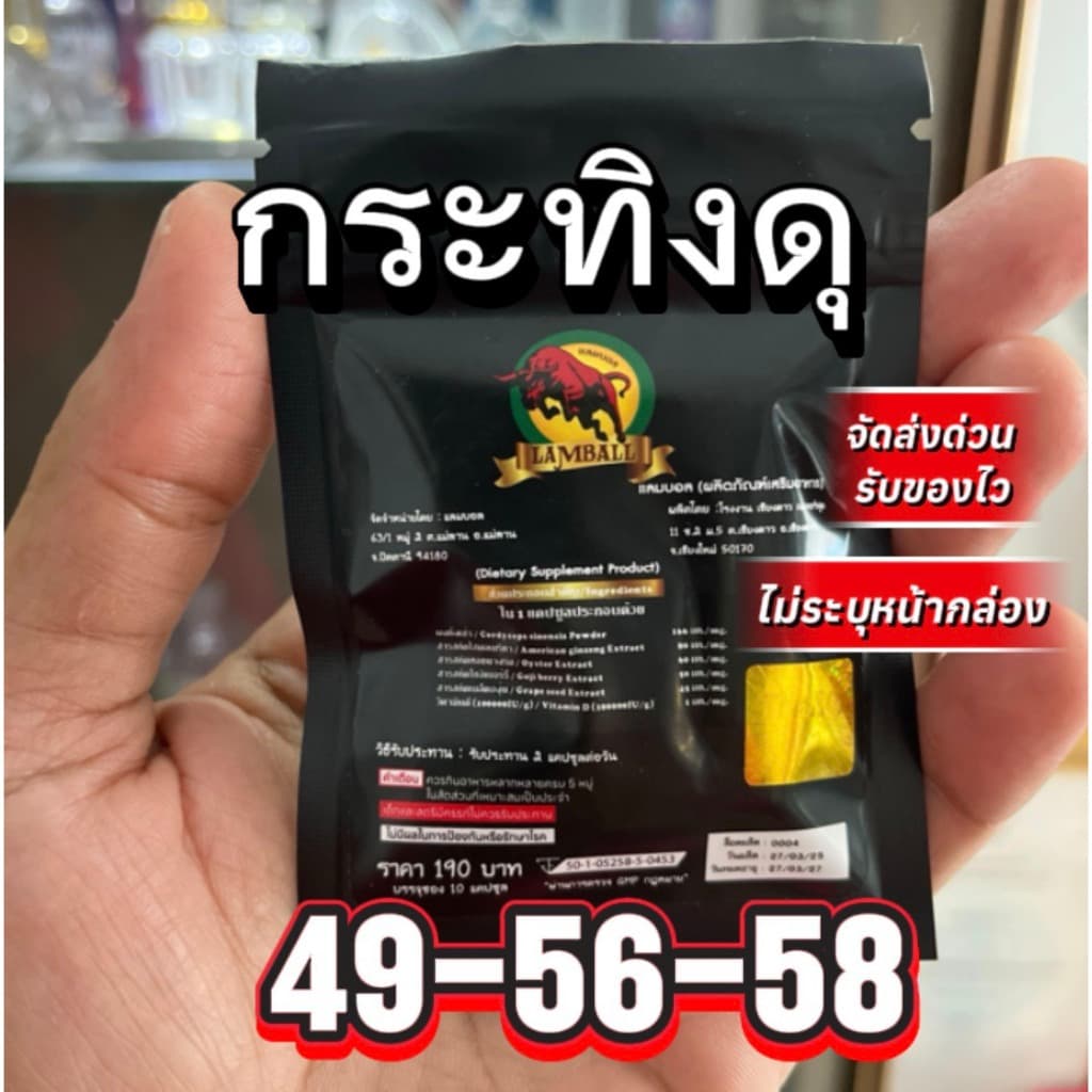 lambull แลมบอล โปร 3 ซอง AM789 แลมบอล/ซองละ 10 แคปซูน