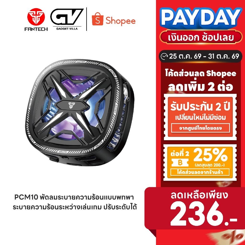 FANTECH Phone Cooler พัดลมระบายความร้อนแบบพกพา ระบายความร้อนระหว่างเล่นเกม ปรับระดับได้ รุ่น PCM10