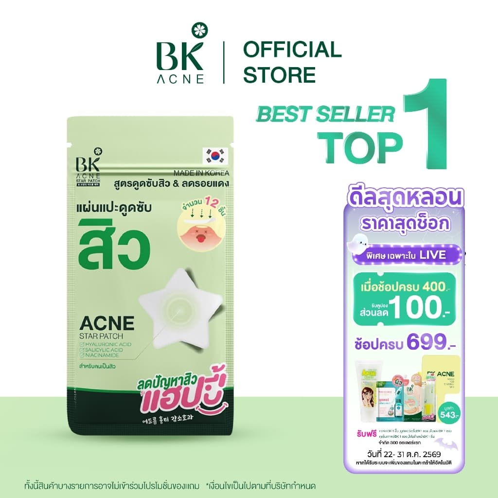 BK ACNE STAR PATCH แผ่นแปะสิว bk Hydrocolloid รูปดาว ขอบบาง กันน้ํา แต่งหน้าเนียน สําหรับคนเป็นสิว…