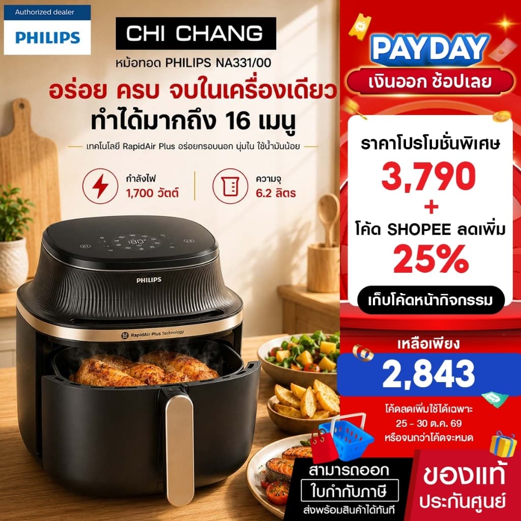 Philips NA331/00 AirFryer 3000 Series หม้อทอดอากาศฟิลิปส์ ซีรีย์ 3000 ความจุ 6.2L