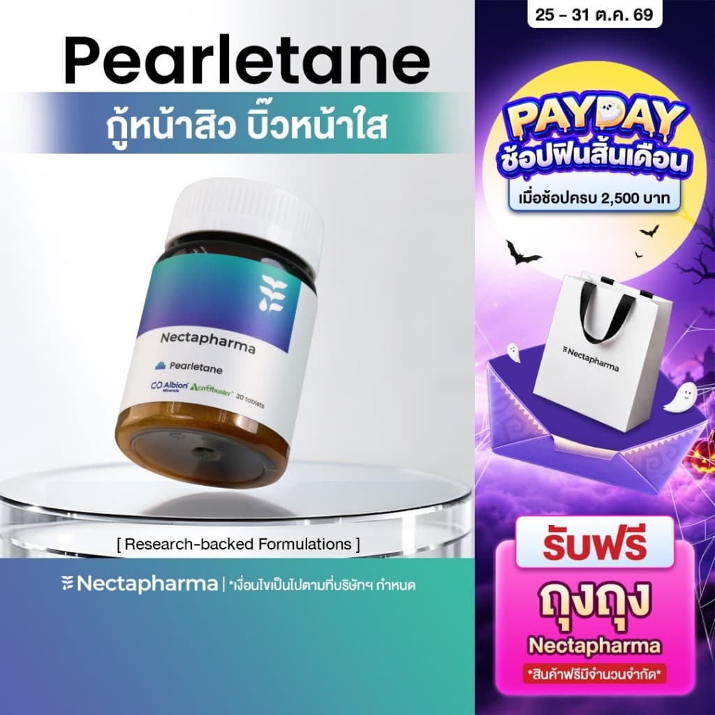 Nectapharma Pearletane เพิร์ลลีเทน วิตามินสวบสิว กู้หน้าสิว บิ๊วหน้าใส วิตามินลดสิว ซิงค์ลดสิว ลดสิวฮอร์โมน…