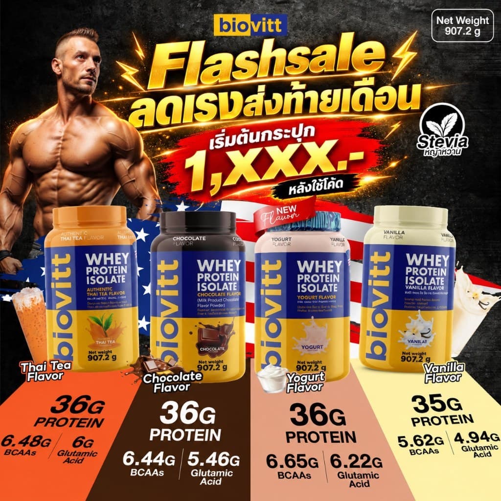 สูตรใหม่ biovitt Whey Isolate Protein เวย์โปรตีน ไอโซเลท โปรตีนสูง 36g. กระปุกใหญ่