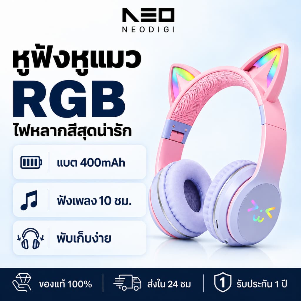 NEODIGI Kids Headphone หูฟังครอบหูไร้สาย หูฟังแมวมีไฟ ระบบเสียงรอบทิศทาง 360° เอฟเฟกต์ไฟ RGB เสียง HIFI… รูปที่ 1