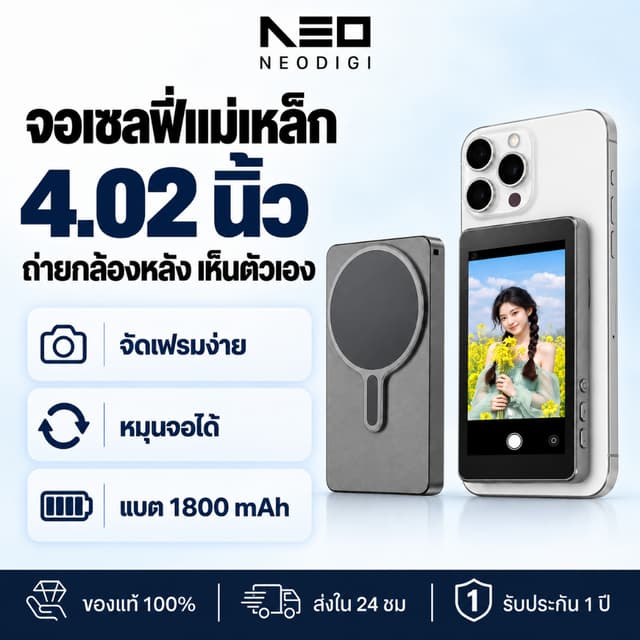 NEODIGI จอมอนิเตอร์สําหรับเซลฟี่ แบบแม่เหล็ก 1800 mAh อุปกรณ์เสริมสําหรับเซลฟี่ หน้าจอ 4.02 นิ้ว…
