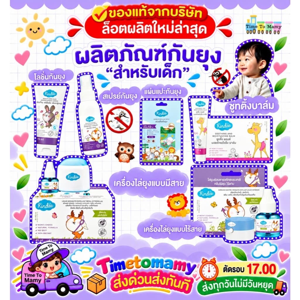 🛵ส่งด่วนทันทีตัดรอบ5โมง🛵Kindee คินดี้ กันยุงสําหรับเด็ก โลชั่น กันยุงเด็ก ไล่ยุงสารสกัดจากธรรมชาติ