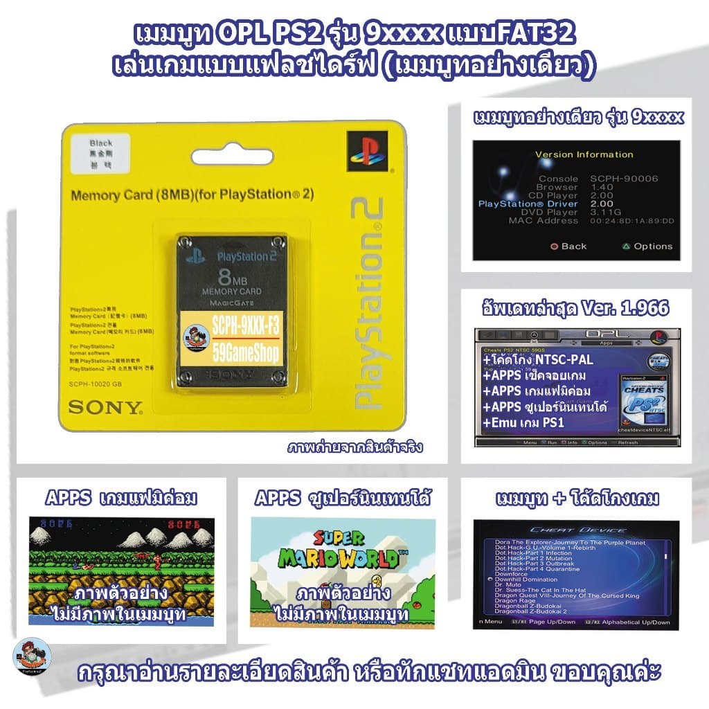 เมมบูทเกม PS2 รุ่น 90006 และเครื่องรุ่น 9 ทุกแบบ ไม่ต้องแปลงเครื่องไม่ต้องใช้แผ่นบูทล่อ ชุดพร้อมเล่น