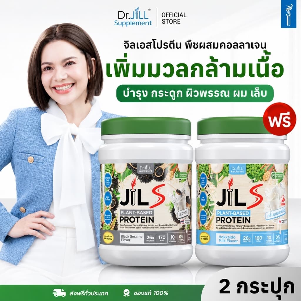 มี 6 รสชาติ 1 กระปุก 400 กรัม Dr.JiLL Plant-Based Protein 400 g โปรตีน ดร.จิล โปรตีนพืช