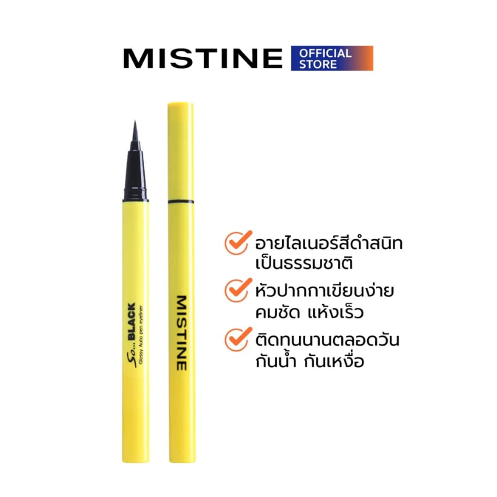 MISTINE SO BLACK GLOSSY AUTO PEN LINER 1 กรัม กลอสซี่ ออโต้ เพ็น อายไลเนอร์สีดํา ไม่หลุดลอก เส้นบาง กันน้ํา