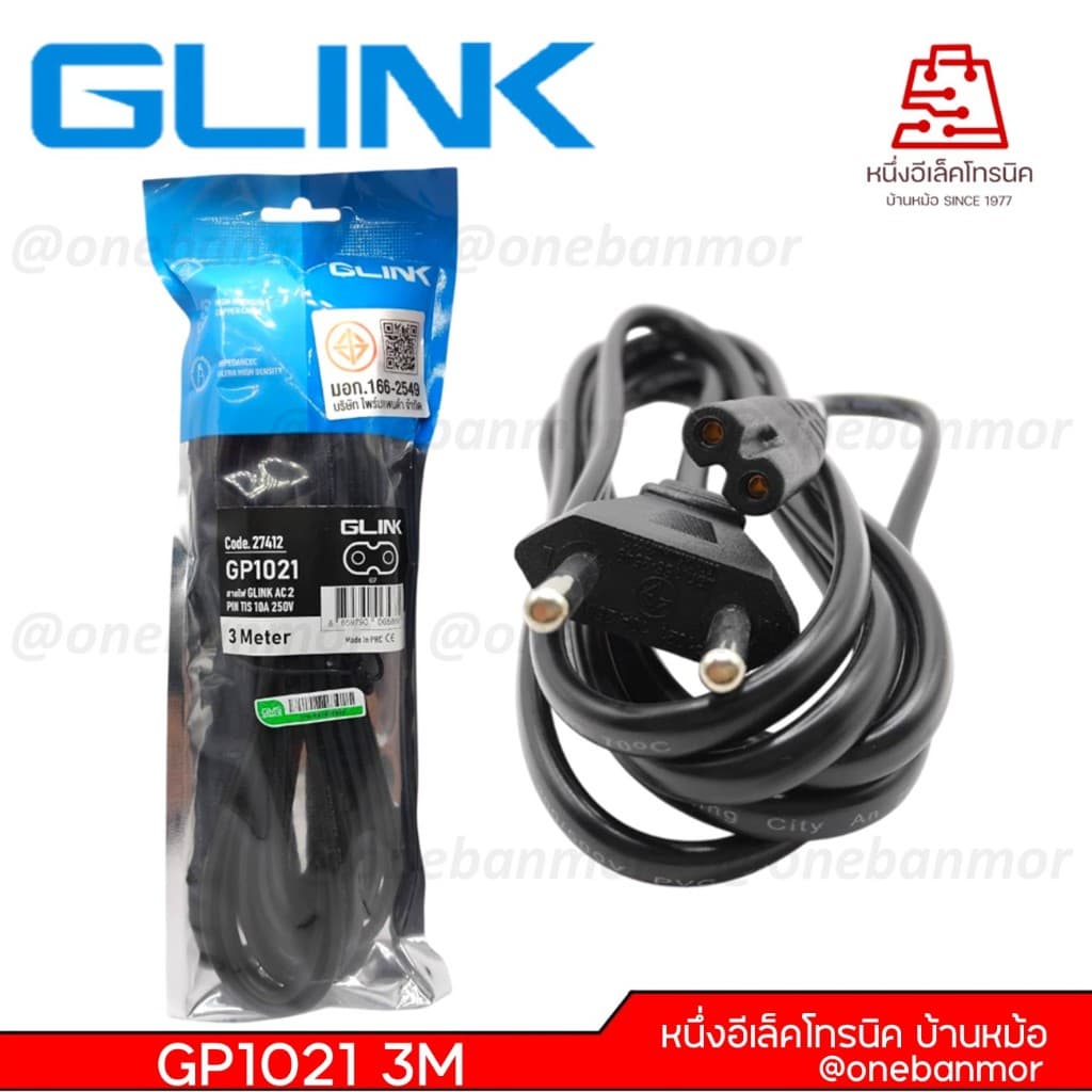 Glink รุ่น GP 1021 1.8m / 3m AC Power Cord 2 PIN TIS 10A 250V with Connector C7 (มอก.) @onebanmor