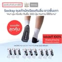 Socksy-Banane-Tomtam แบบแพ็ค สุดคุ้ม ถุงเท้าขาวพื้นเทากันลื่น มีปุ่มกันลื่น นุ่ม กระชับ ทนทาน