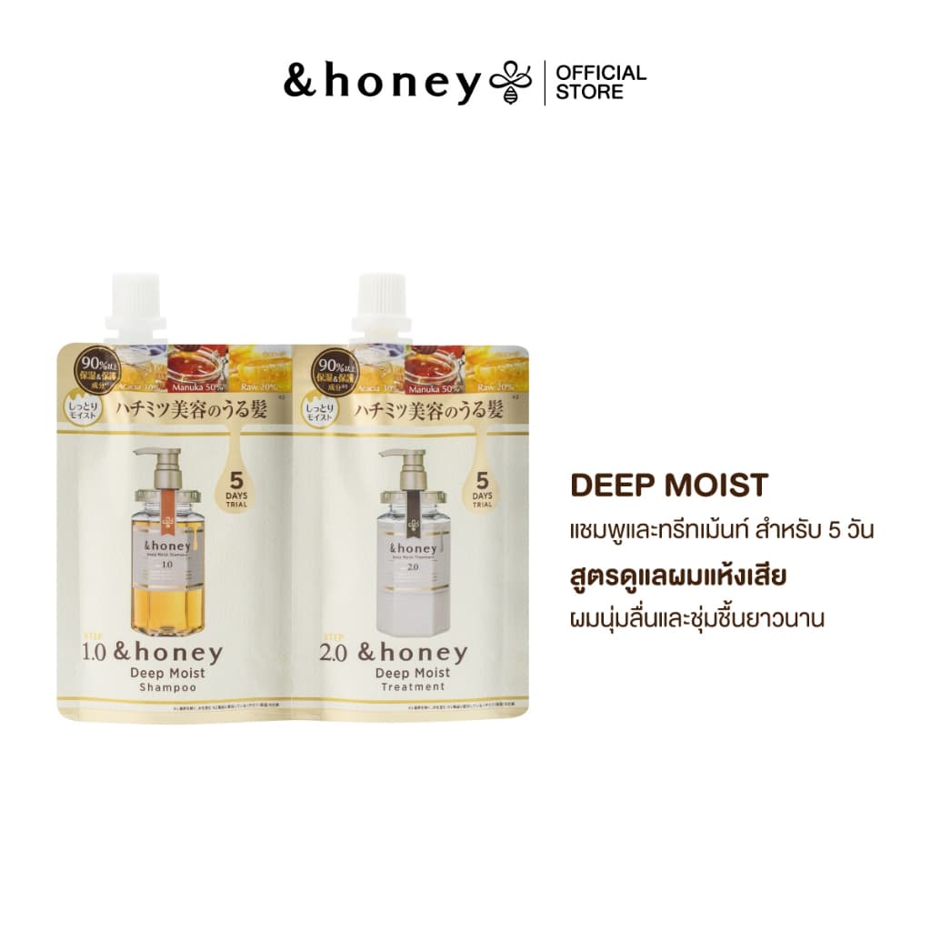 &HONEY DEEP MOIST 2 STEP TRIAL 5 DAYS (แชมพู+ทรีทเม้นท์ดูแลผมแห้งเสีย สําหรับ 5 วัน)