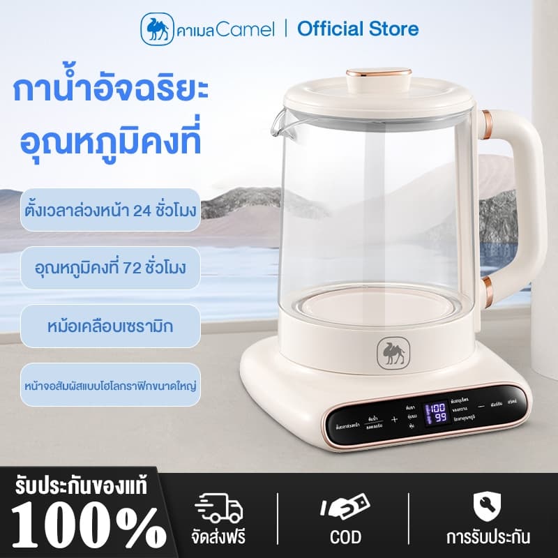 CAMEL เครื่องต้มน้ําอเนกประสงค์ ระดับด้วยหน้าจอสัมผัส ไฟฟ้าสุขภาพหม้อ นัดหมายอัจฉริยะ กาต้มน้ําไฟฟ้า ความจุ…