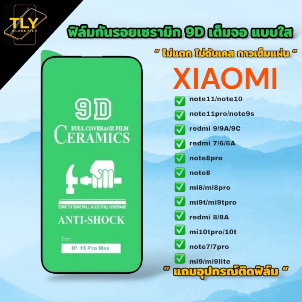 ฟิล์มเซรามิก สําหรับxiaomi redmi แบบใส เต็มจอของแท้ ฟิล์มกันรอย ฟิล์มพลาสติก ไม่แตก 9D+ไม่ใช่ กระจก note 9s…
