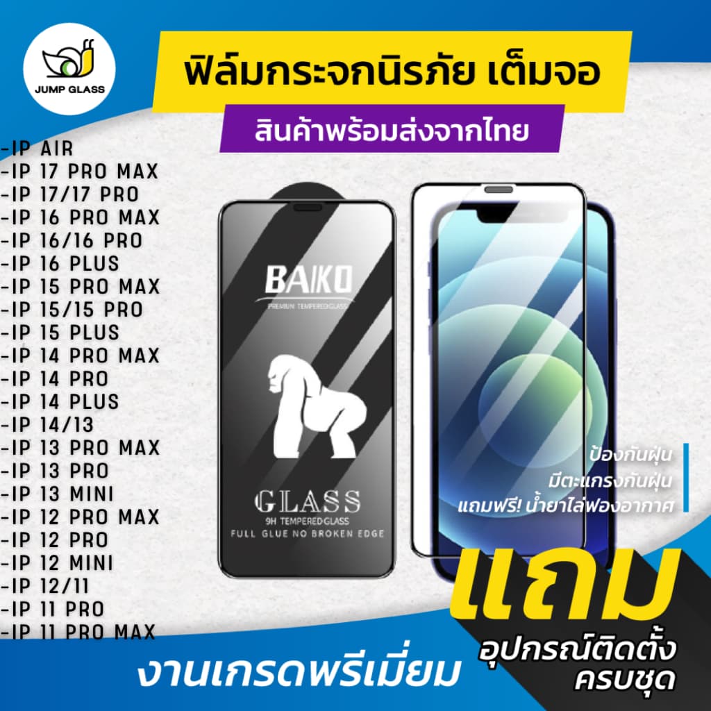 ฟิล์มกระจกเต็มจอ [มีตะแกรงกันฝุ่น] For iPhone Air,17 Pro,16e,16,15,14 Pro Max,14 Plus,13 Mini/12 Pro Max/12…