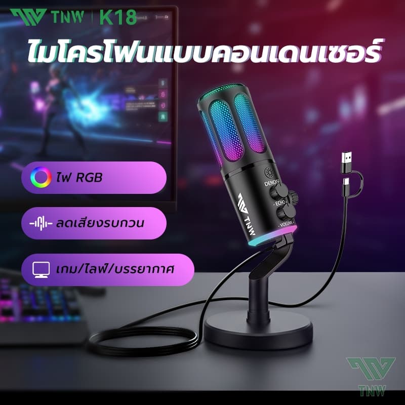 TNW K18 Condenser Gaming Microphone RGB Light ไมค์คอมพิวเตอร์ USB เสียงใส ไร้เสียงรบกวน สําหรับ สตรีมมิ่ง…