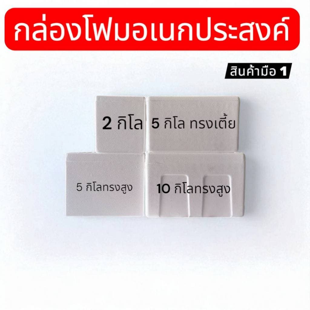 กล่องโฟมอเนกประสงค์ เก็บความเย็น สามารถเก็บอาหารและเครื่องดื่ม สินค้ามี มอก. สินค้ามือ 1 ส่งตรงจากโรงงาน