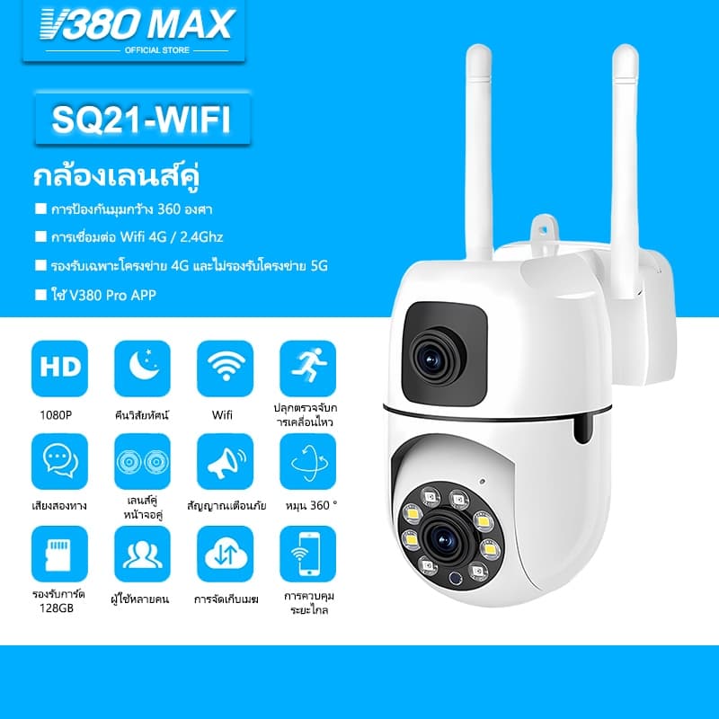 V380 Max ล้องวงจรปิดเลนส์คู่ Wifi SQ21 Full HD กล้องวงจรปิดไร้สาย ภาพสี คนตรวจจับสัญญาณเตือน กล้องอินฟาเรด…