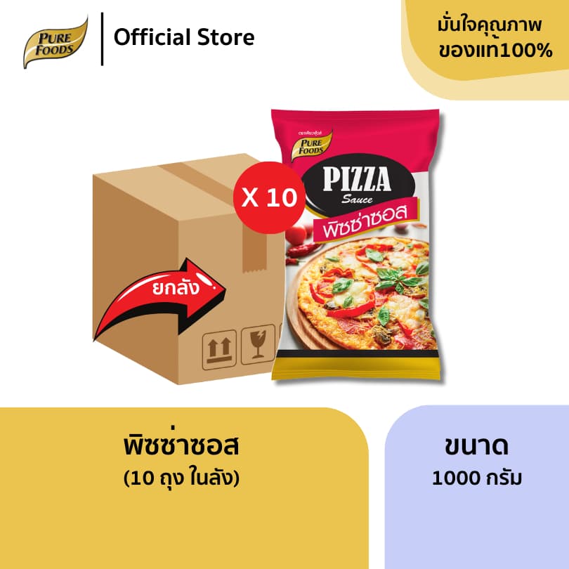 ยกลัง (10 ถุง) ซอสพิซซ่า Pizza sauce 1000 กรัม เข้มข้น ซอสพิซซ่าสําเร็จรูป เบเกอรี่ ซอสปรุงรส
