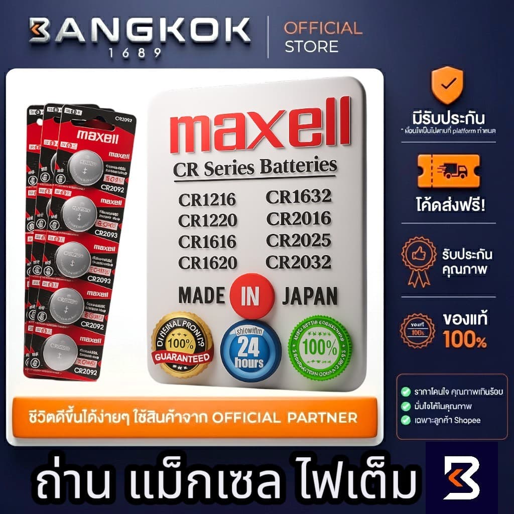 รวมเบอร์ ถ่านกระดุม MAXELL CR1220 / 1616 / 2016 / 2025 / 2032 ของแท้ 3V 0% mercury ถ่านแผงละ 5 ก้อน