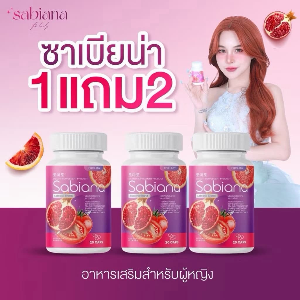 ของแท้💯 ซาเบียน่า Sabiana Collagen กระปุกละ 20 แคปซูล