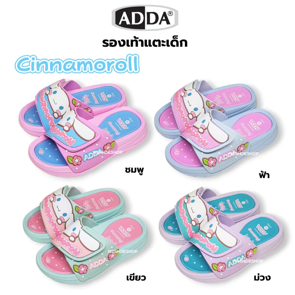 ใหม่!!! Adda 31RB3 Cinnamoroll ซินามอโรล แอ็ดด้า รองเท้าแตะเด็กแบบสวม size 8-3