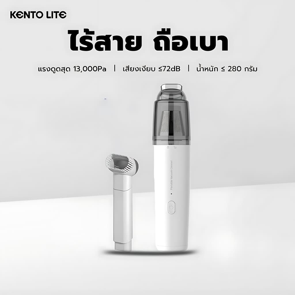 KENTO LITE เครื่องดูดฝุ่น แบบมือถือแบบพกพาในบ้านรถมินิไร้สายเครื่องดูดฝุ่น 8000PA แรงดูดพลังสูง แบตอึดยาวนาน…