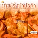 กินเพลิน 600 กรัม มันฝรั่งอบกรอบ มันปาปริก้า มันแผ่นปาปริก้า