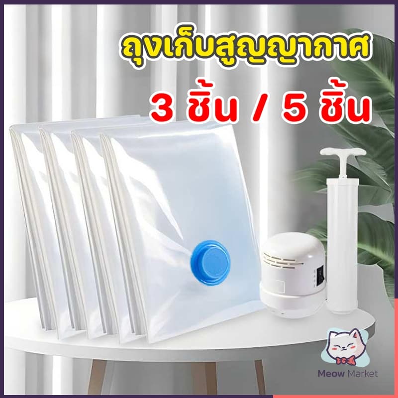 เสื้อผ้าสูญญากาศเก็บกระเป๋าเครื่องดูดฝุ่นไฟฟ้าถุงเก็บเสื้อผ้าถุงสูญญากาศ