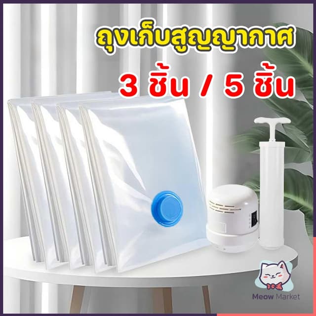 เสื้อผ้าสูญญากาศเก็บกระเป๋าเครื่องดูดฝุ่นไฟฟ้าถุงเก็บเสื้อผ้าถุงสูญญากาศ