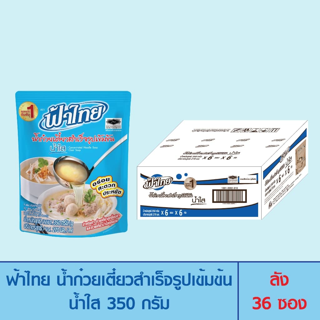 FaThai ฟ้าไทย น้ําก๋วยเตี๋ยวสําเร็จรูป น้ําใส 350 กรัม (ลัง 36 ซอง)